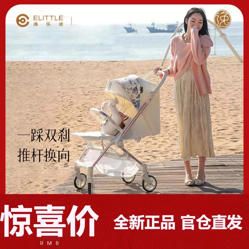 【新配色】逸乐途E7梦境婴儿推车双向新生可坐躺便携折叠轻便