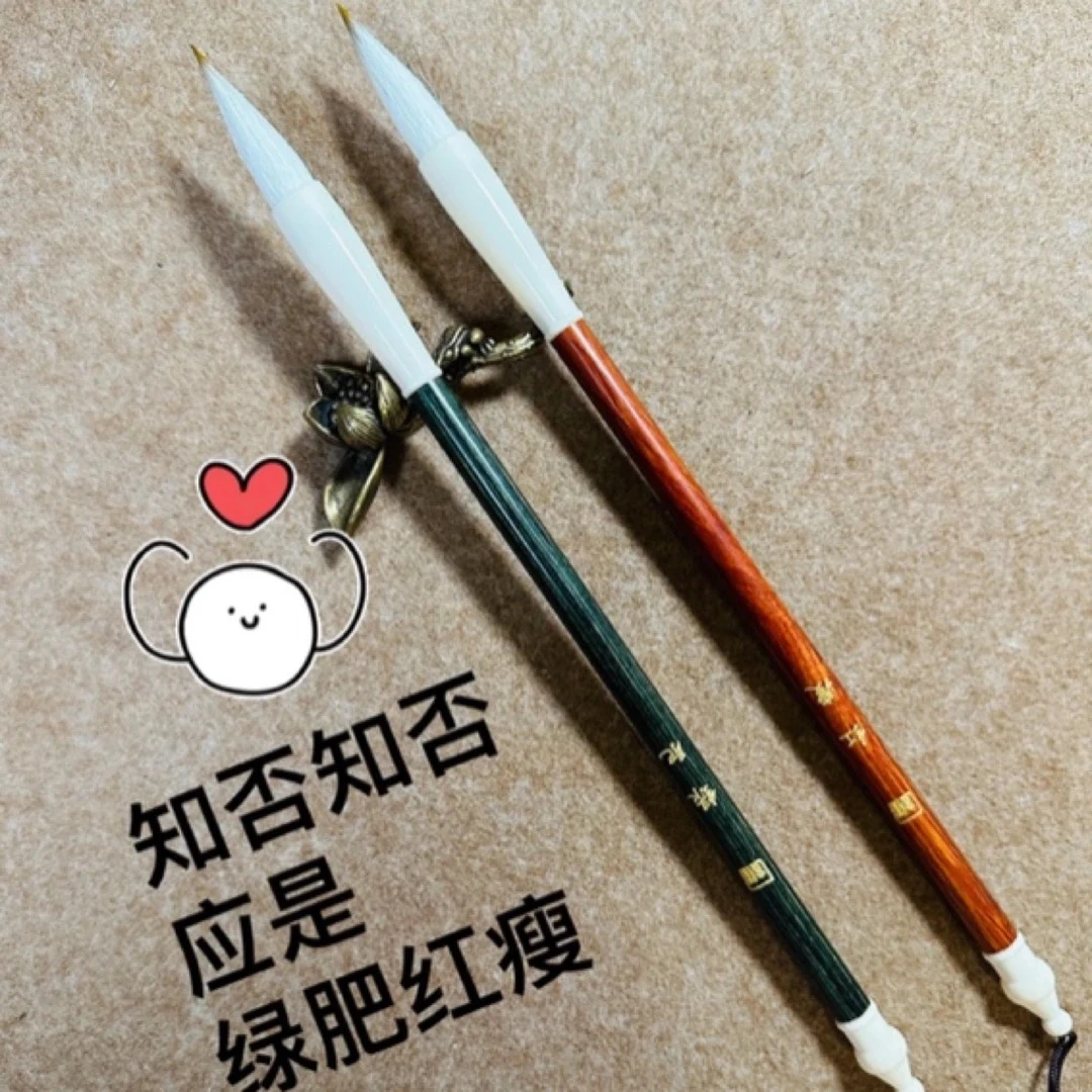 绿肥红瘦  出锋3.6㎝  兼毫毛笔套装