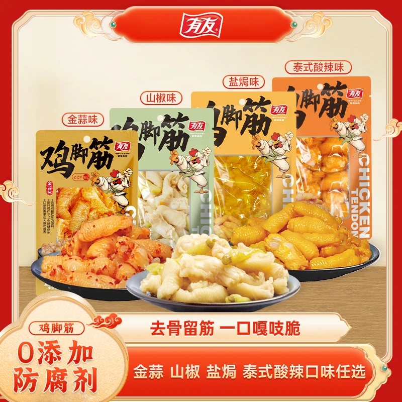 有友鸡脚筋山椒盐焗50g掌中宝无骨鸡爪凤爪YYXB