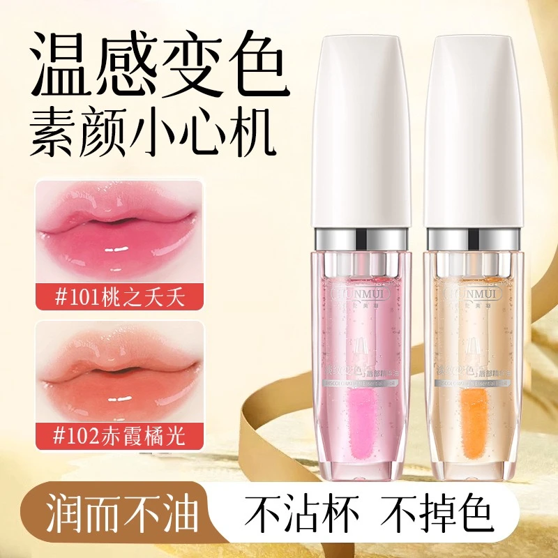 韩伦美羽淡纹变色唇部精华油保湿温变润唇防干裂不掉色滋润清透