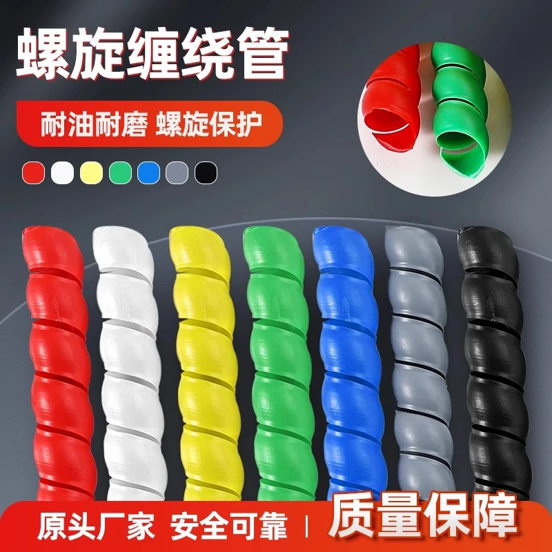 螺旋保护套缠绕管液压油管子洗车机高压水管胶管电线缆护线软套管