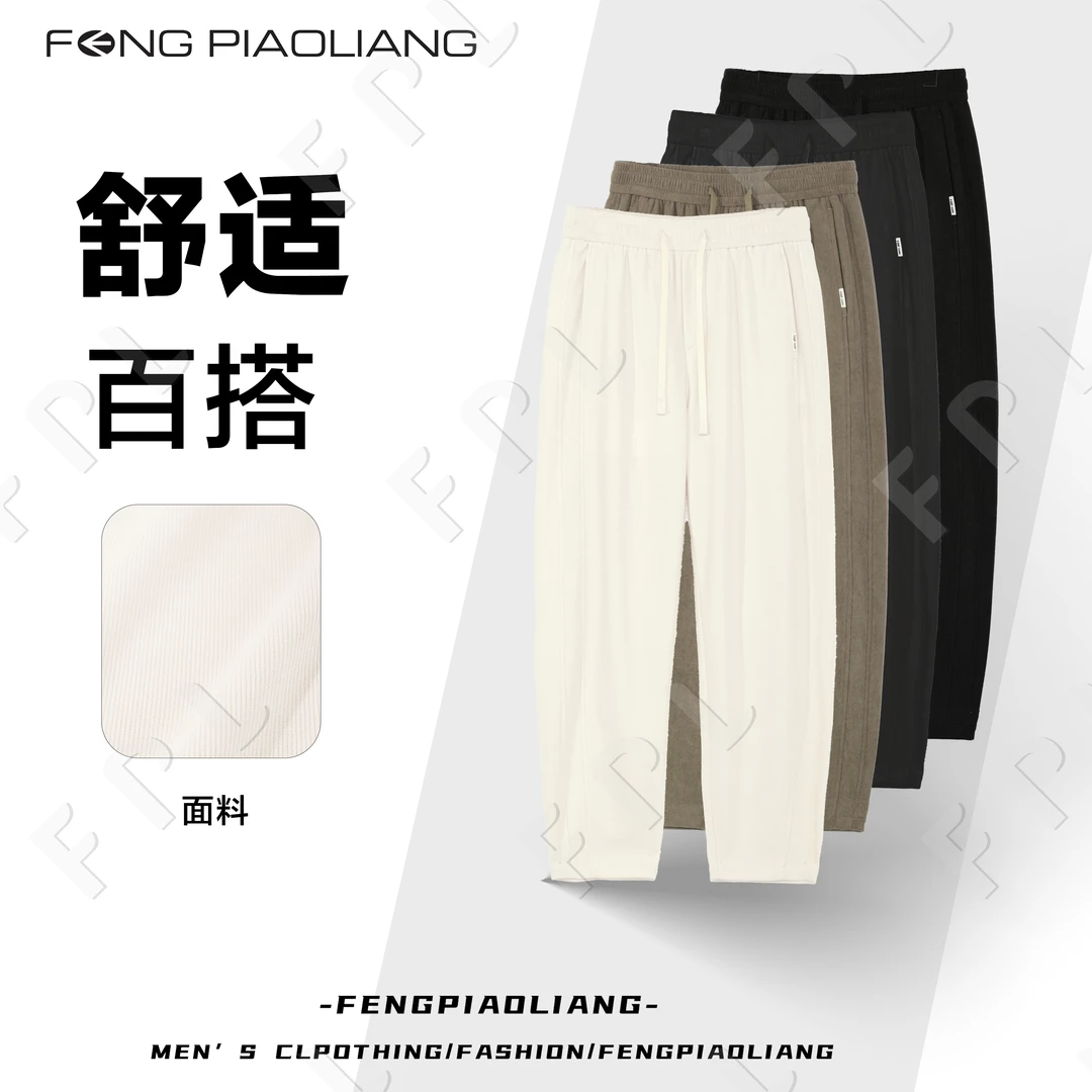 【春季尝新雪尼尔轻奢百搭潮流时尚情侣款休闲裤1680】