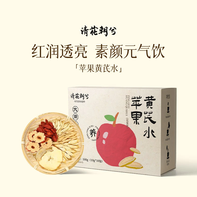 【清花朝兮】 苹果黄芪水办公室养生茶包独立包装袋泡茶q