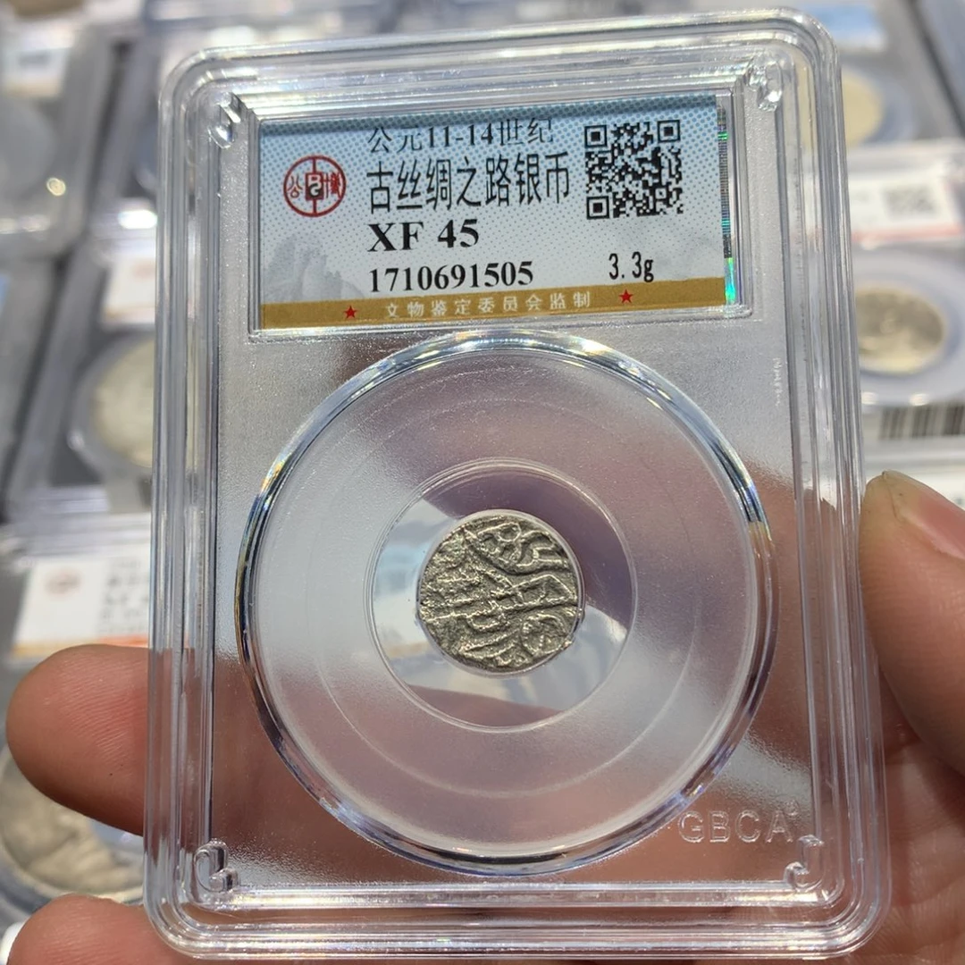 银聚轩阁 丝路银币1505