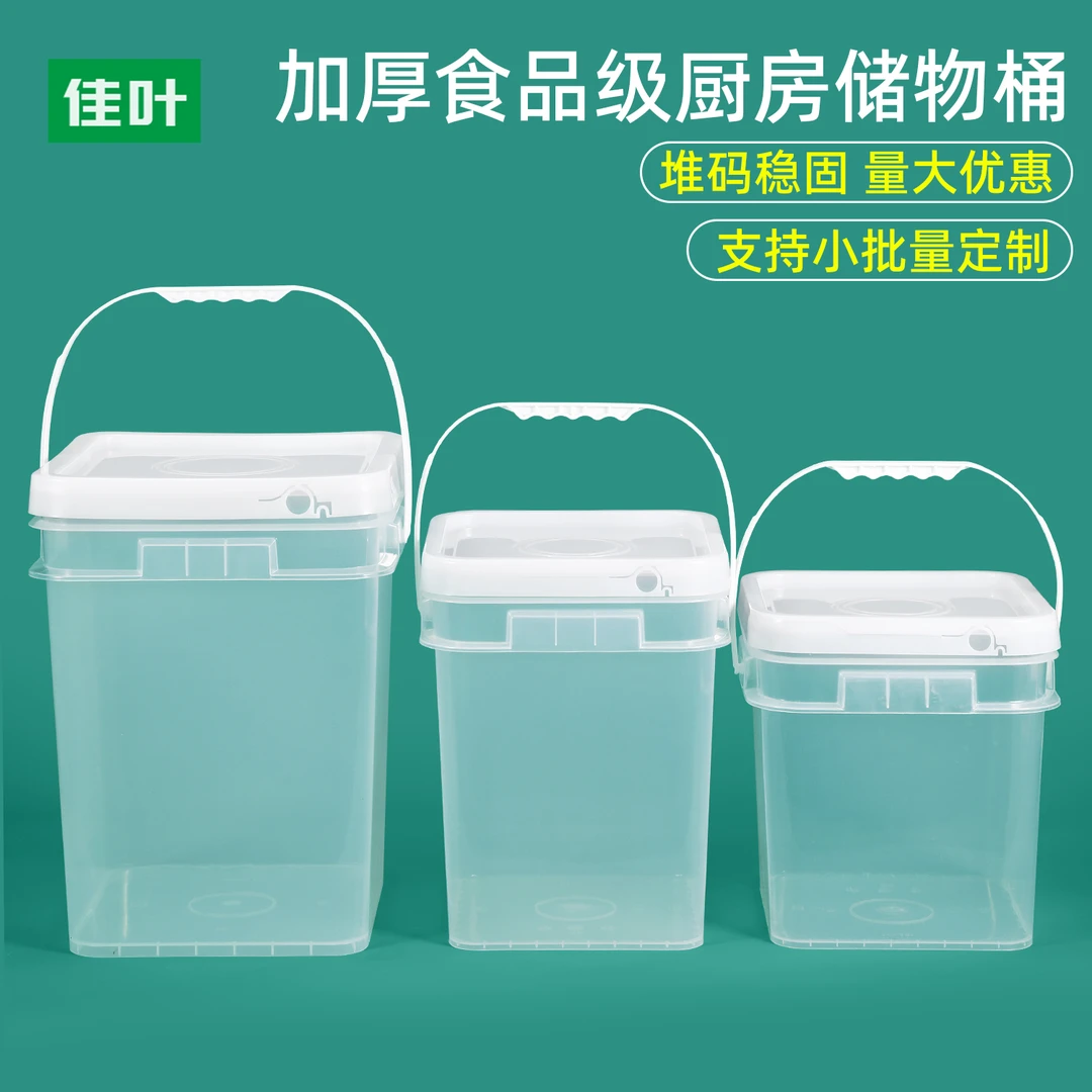 方形塑料厨房储物罐桶食品级密封五谷杂粮包装桶收纳桶厨房储存桶