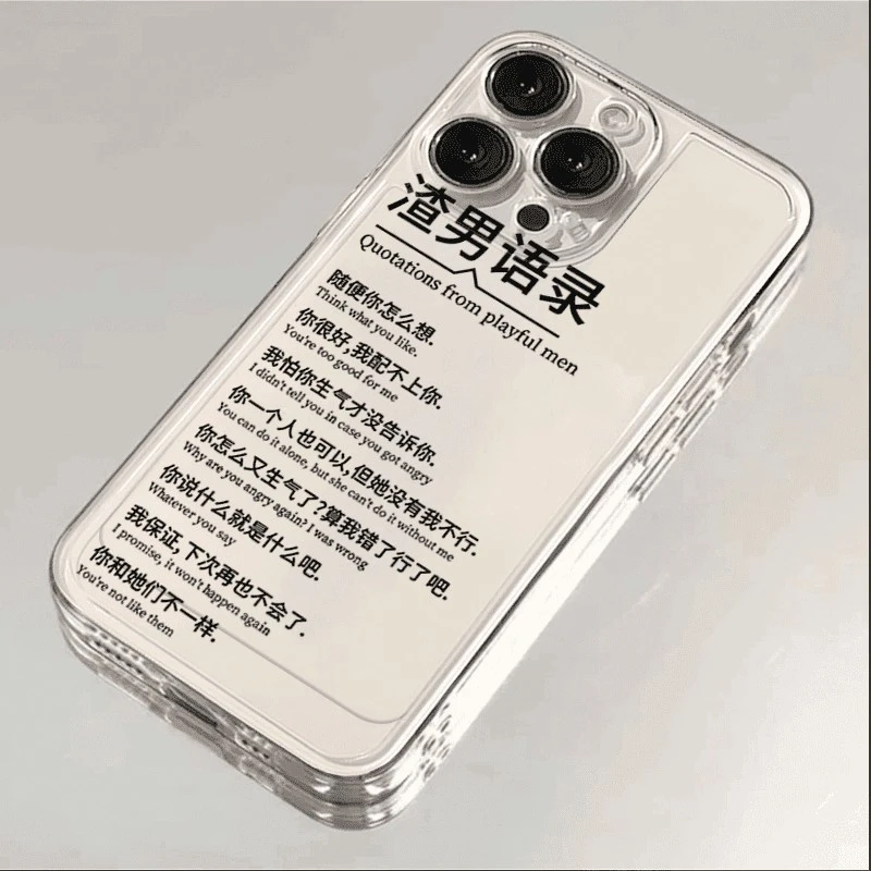 渣男语录适用苹果16PROMAX手机壳iPhone15Plus新款14/13/12透明软