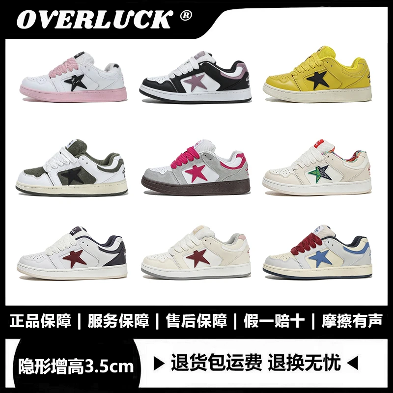 OVERLUCK原创腰果色学生情侣款百搭透气潮流增高时尚经典星星板鞋
