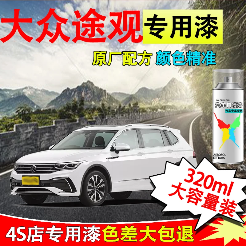 【54】途观l途观自喷漆划痕专车专用天漠金棕色黑色冰川白修复漆