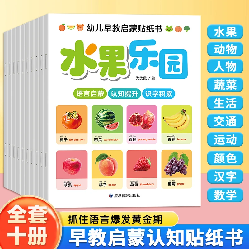 幼儿早教认知启蒙贴纸书 1-6岁十大认知主题 益智启蒙玩具贴贴画