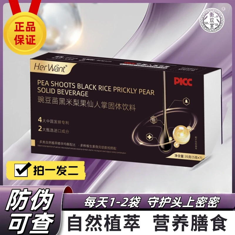 【拍一发二】甄选优品豌豆苗黑米梨果仙人掌固体饮料海参肽粉茯苓粉