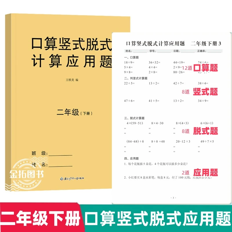 2025新版小学数学口算竖式脱式应用题四合一同步一二三年级上下册