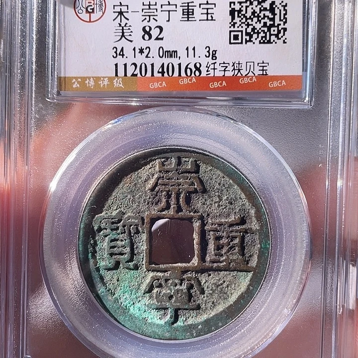 铜EB封装评级盒子币一个0168