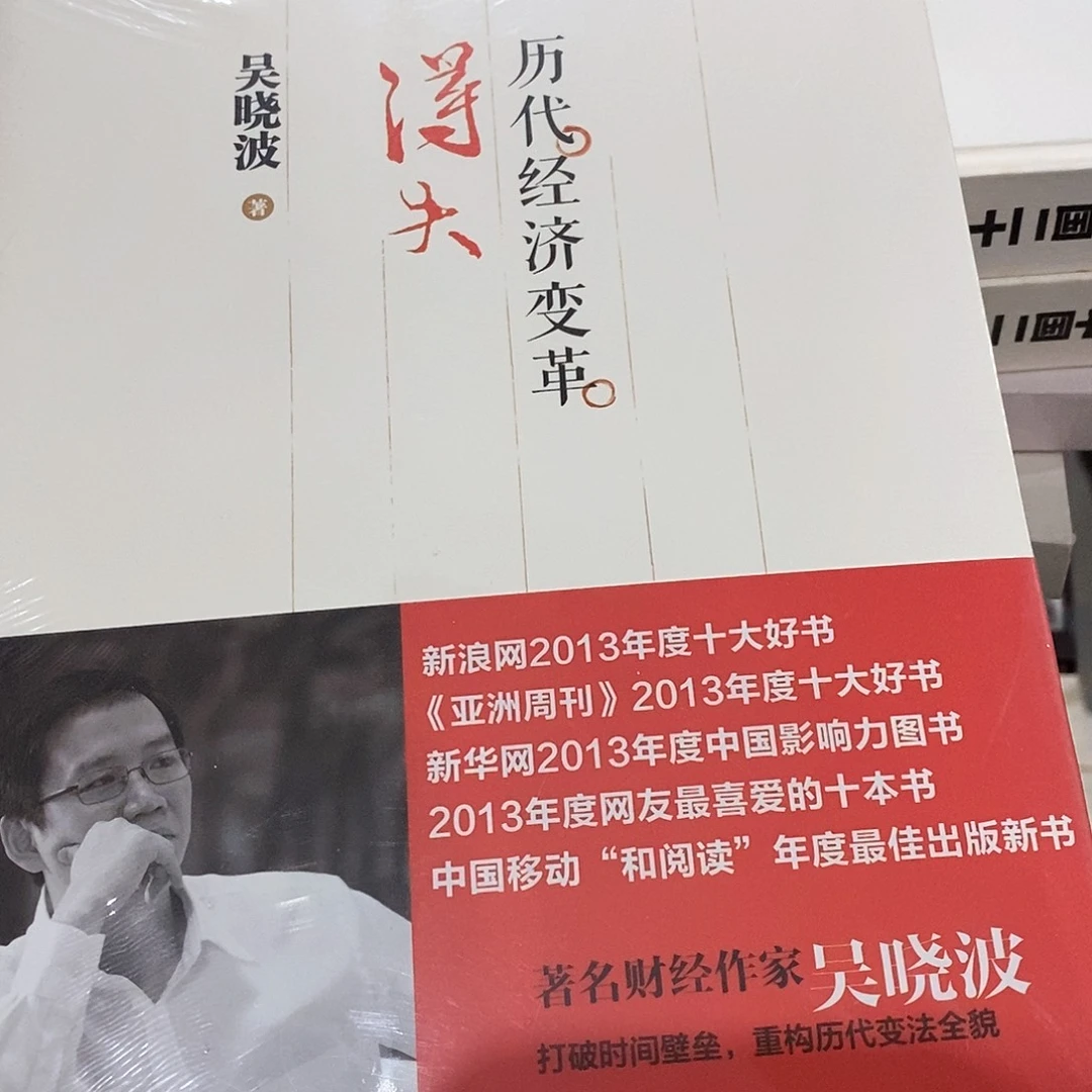 历代经济变革得失……………………