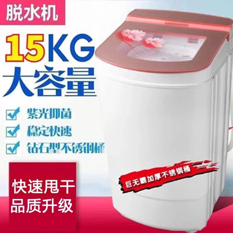 家用脱水机甩干机家用大容量甩干桶单脱水机毛鞋脱水机宿舍甩干机