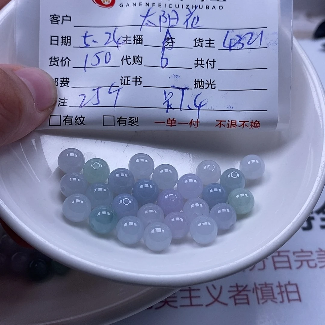 翡翠散珠太****?天然翡翠