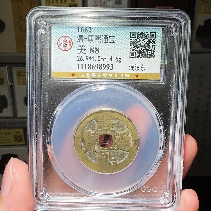 铜瀚海文物A康熙满汉东8993