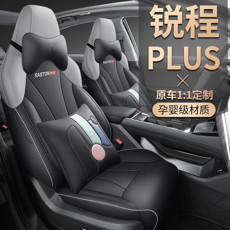 23-24款长安锐程plus座套全包围座垫专用汽车坐垫四季通用座椅套