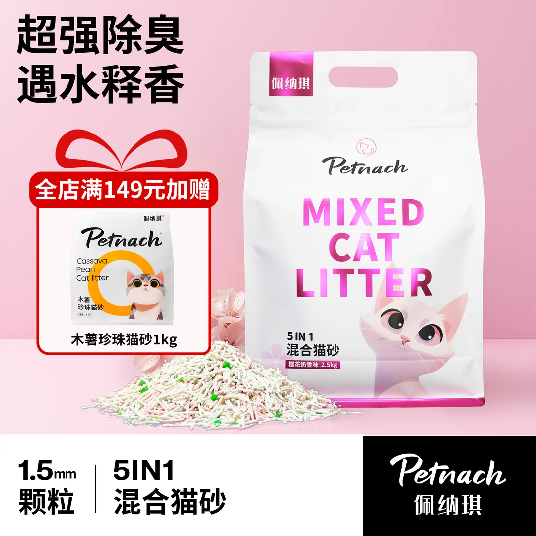 佩纳琪Petnach樱花混合猫砂豆腐砂膨润土吸水结团除臭包邮