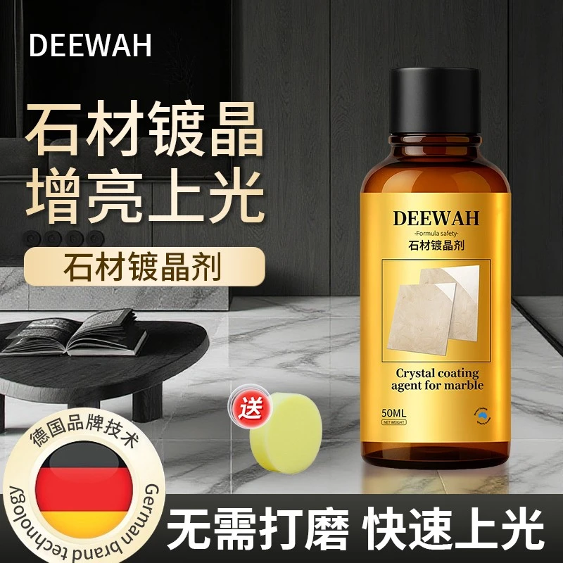 石材镀晶剂瓷砖打蜡抛光家用大理石泛白修复还原地砖增光亮护理剂