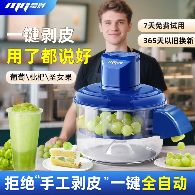 蒙得葡萄去皮机全自动家用商用电动水果青提子削皮器剥葡萄皮神器