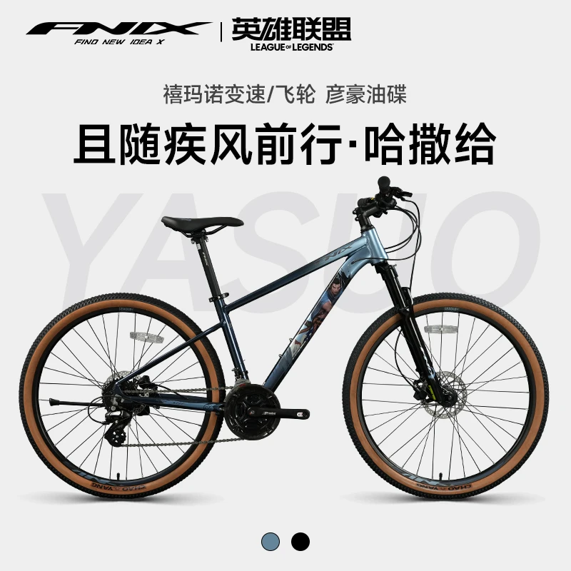 FNIX菲尼仕亚索款山地自行车24速全铝车身前叉可调节避震成人上班