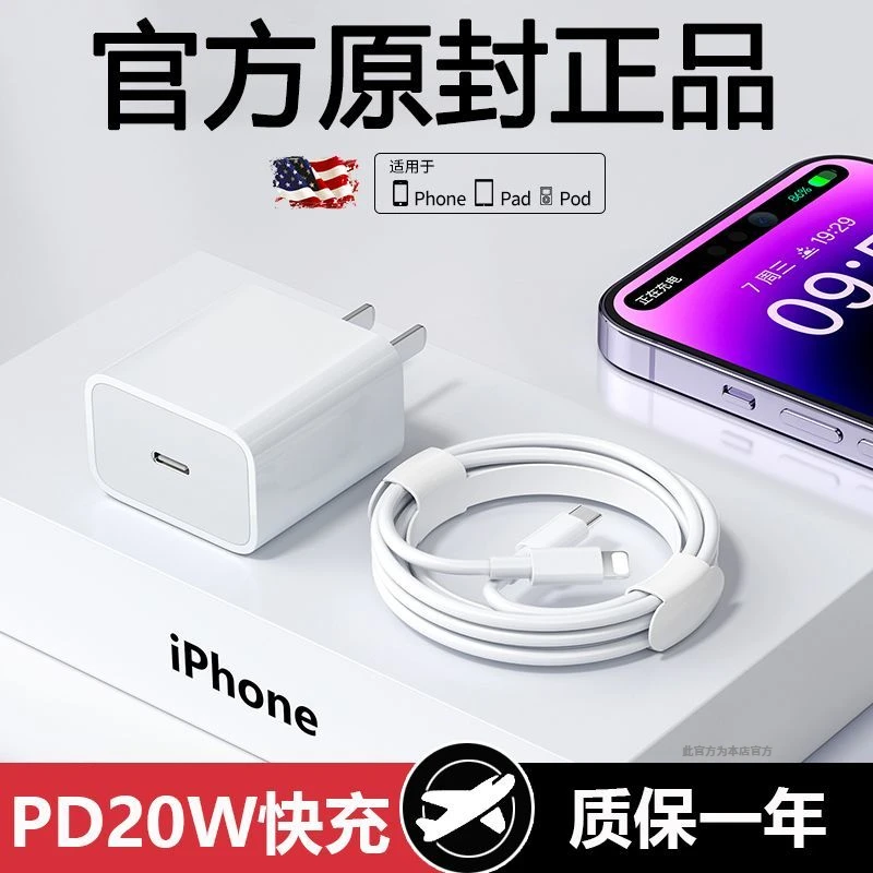 原装20W适用苹果充电器头PD快充线数据线iPhone14/13/12/11/8/xr