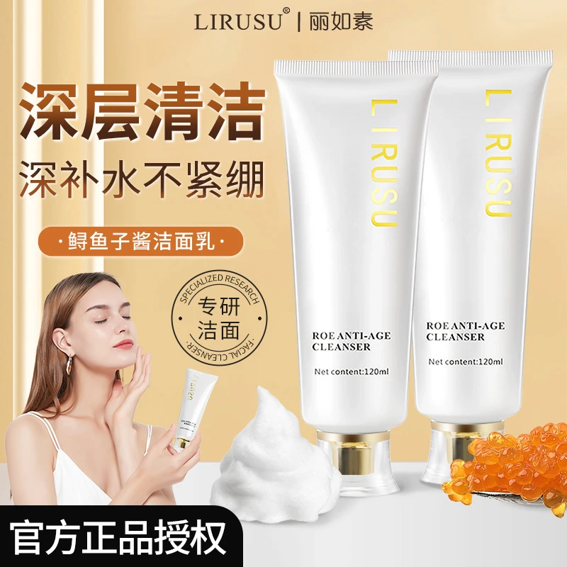 《百万补贴》丽如素LIRUSU 鱼子驻颜洗面奶