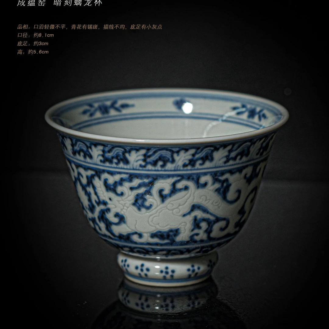 4-11成蕴窑暗刻螭龙杯