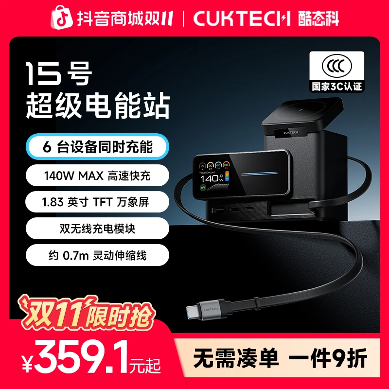 CUKTECH酷态科15号超级电能站140W电脑手机6合1多功能桌面充电器