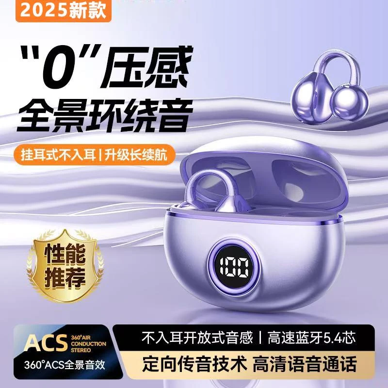 【柏林之音】耳夹式无线蓝牙耳机运动防汗降噪高清音质超长续航通用