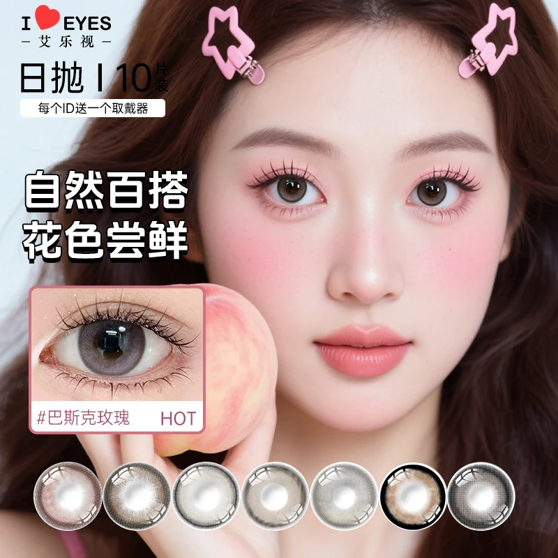 艾乐视日抛美瞳10片装星座系列zbj