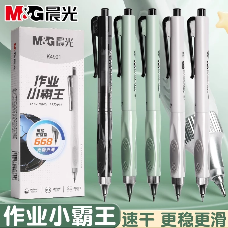 晨光小霸王0.5按动中性笔加强全针管速干顺滑刷题笔学生考试用笔