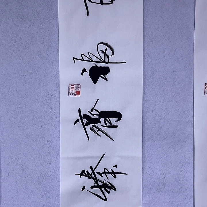 书法书画家作品欣赏