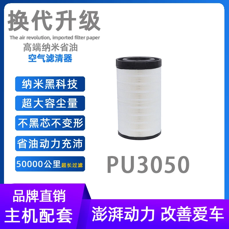适配3050空气滤芯解放JH6三一乘龙H7陕汽德龙东风VL天龙KC滤芯