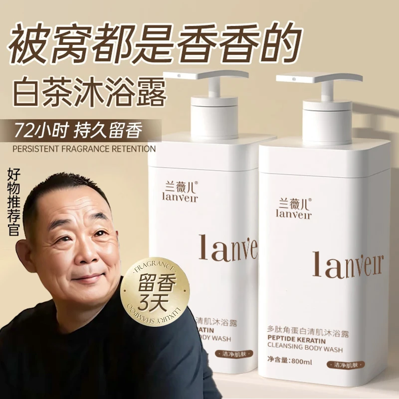 【东来&许昌自营】依兰香水沐浴露持久留香72小时全身香体男女推荐