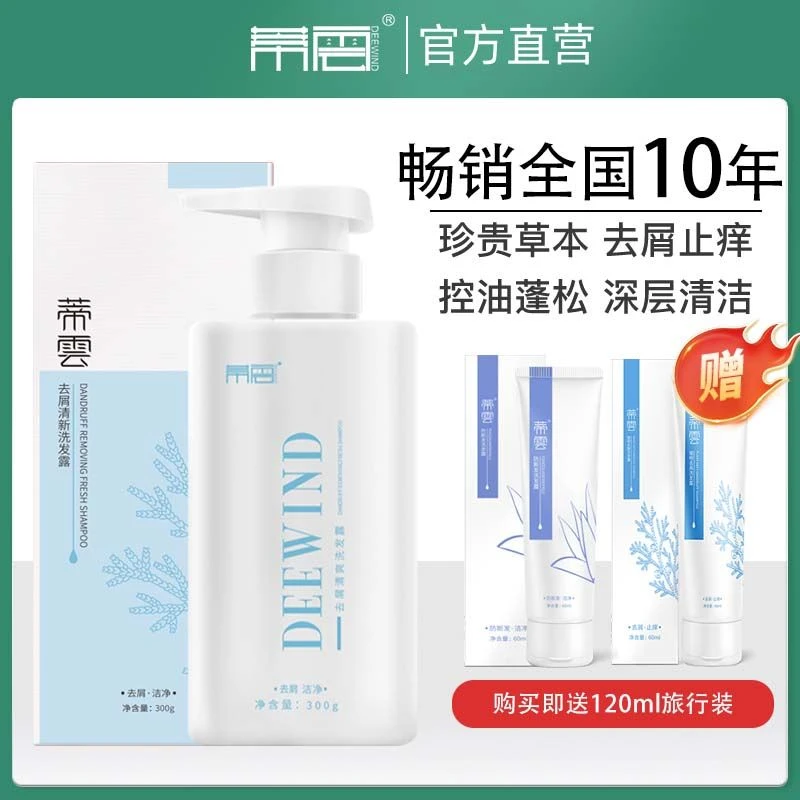 蒂雲植萃控油蓬松植物大容量去屑止痒300ml/瓶留香大容量洗发水