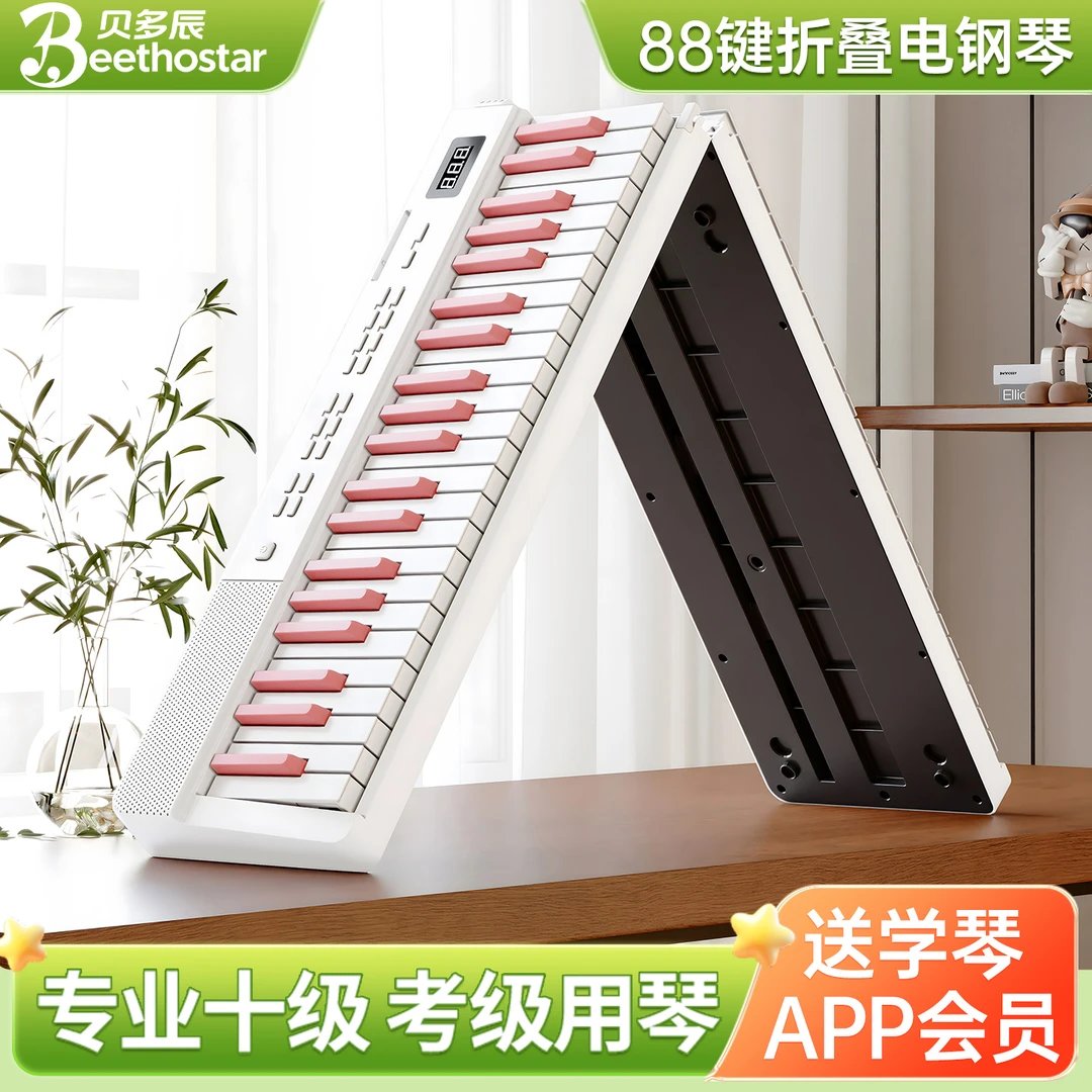 贝多辰可折叠电子钢琴88键盘便携式初学者家用成年练习专业手卷琴