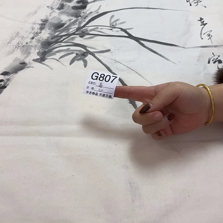 吾***哥国画807 日本回流字画666