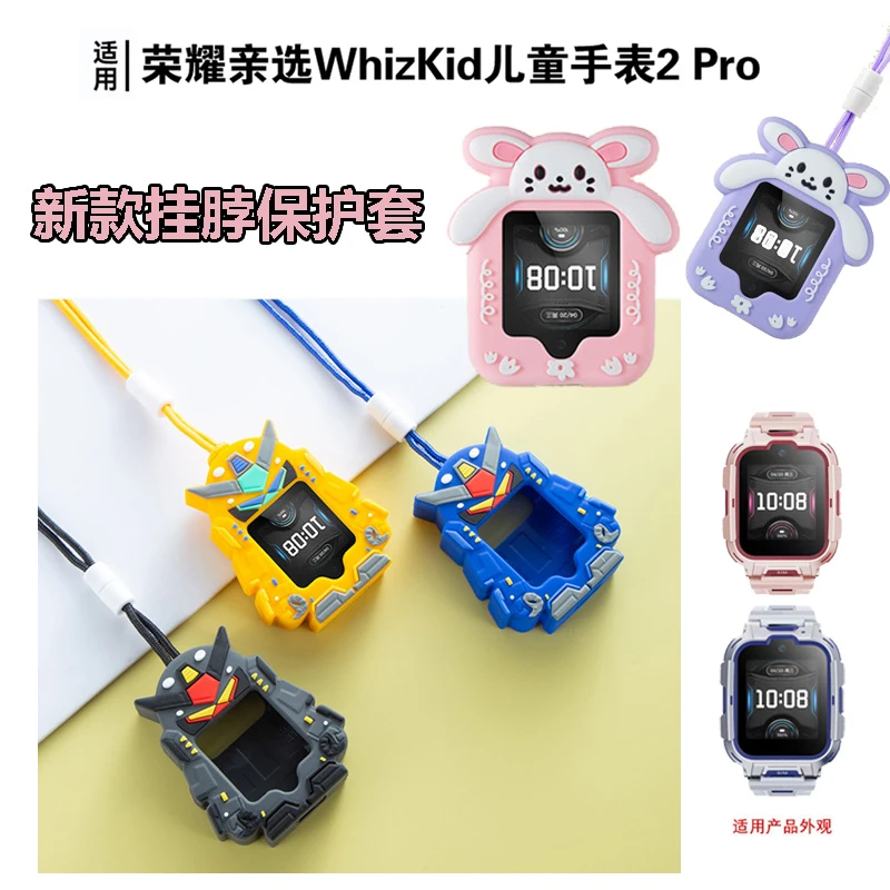 适用荣耀亲选WhizKid儿童电话手表2Pro挂绳挂脖吊坠保护套卡通