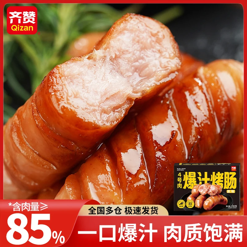 齐赞4号肉爆汁烤肠猪后腿肉原味黑椒爆汁肉肠地道肠脆皮热狗肠c