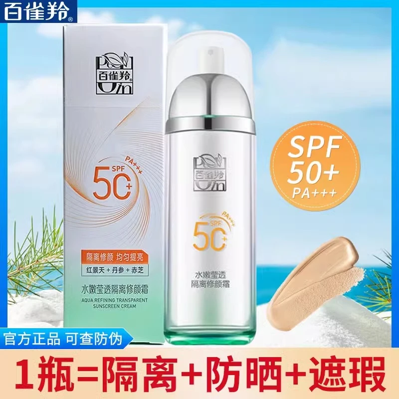 百雀羚防晒BB霜水能量水嫩莹透隔离修颜霜遮瑕补水保湿防晒隔离