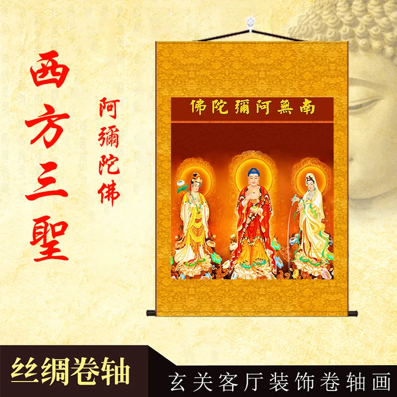高清西方三圣画像挂画大势至观音菩萨阿弥陀佛佛像壁画装饰卷轴画
