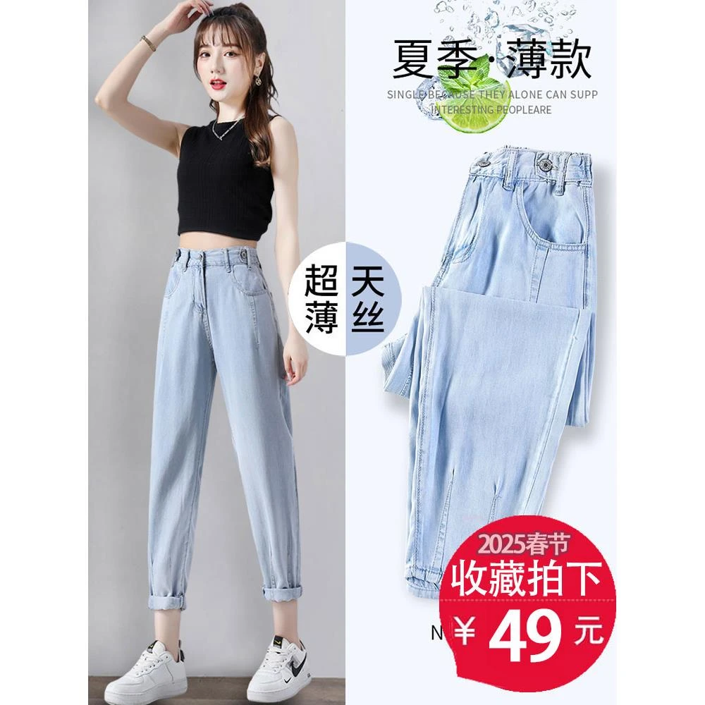 天丝牛仔裤女薄款2025春夏年新款小个子高腰冰丝九分老爹哈伦裤子