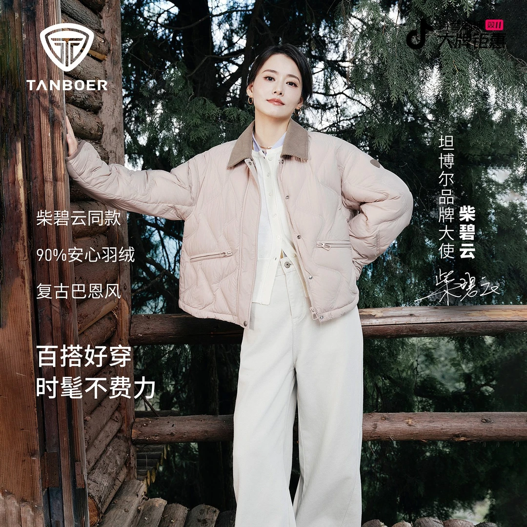 【柴碧云同款】坦博尔短款轻薄羽绒服百搭流光风复古巴恩风外套228A