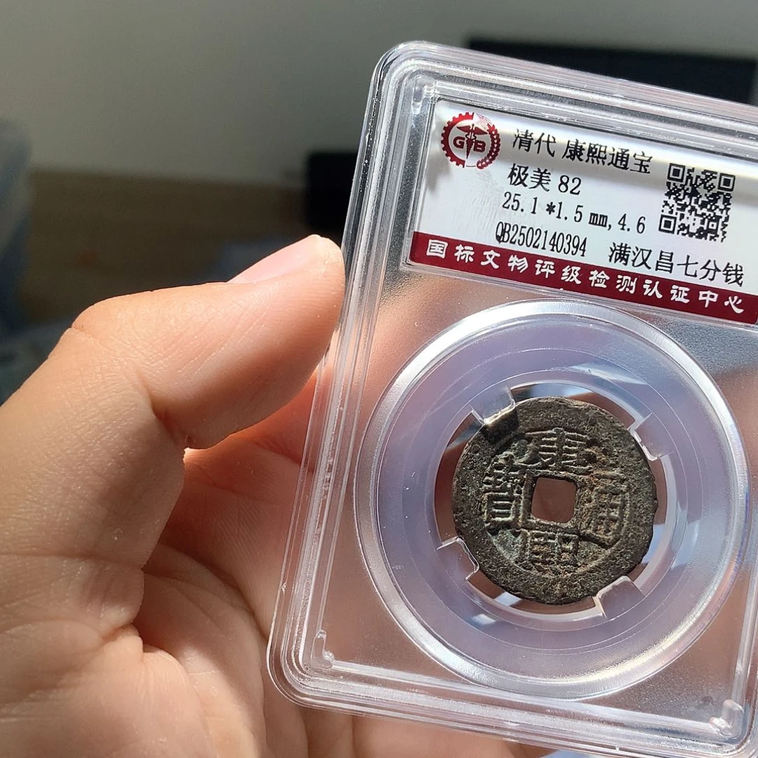 铜QY。康熙通宝82分0394