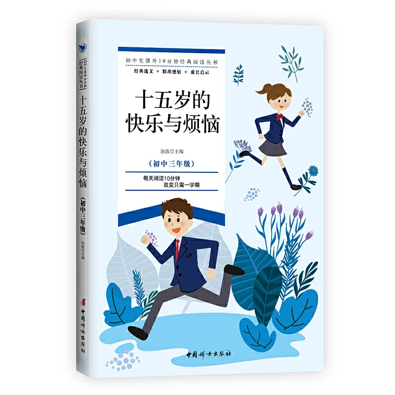 【微瑕清仓】十五岁的快乐与烦恼