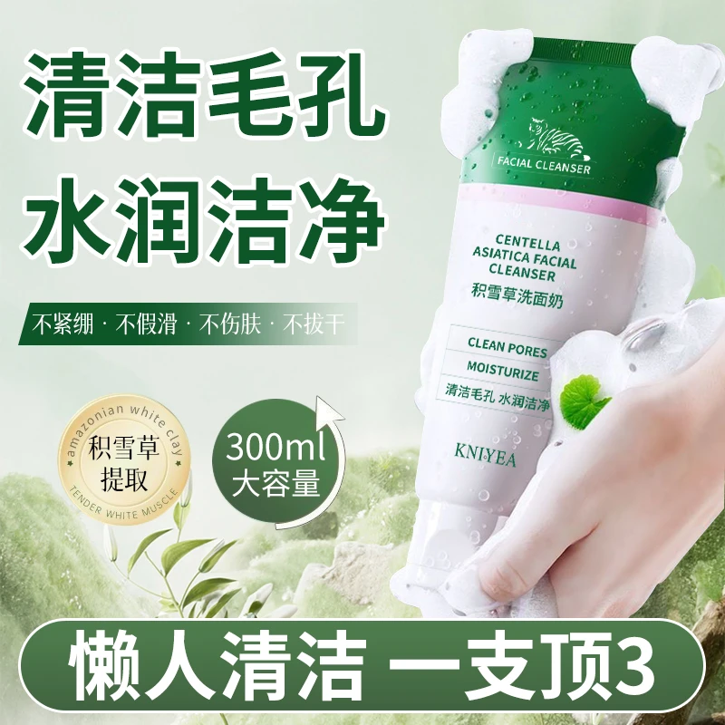 金妮雅积雪草洗面奶300g深层清洁不刺激清爽保湿收缩毛孔