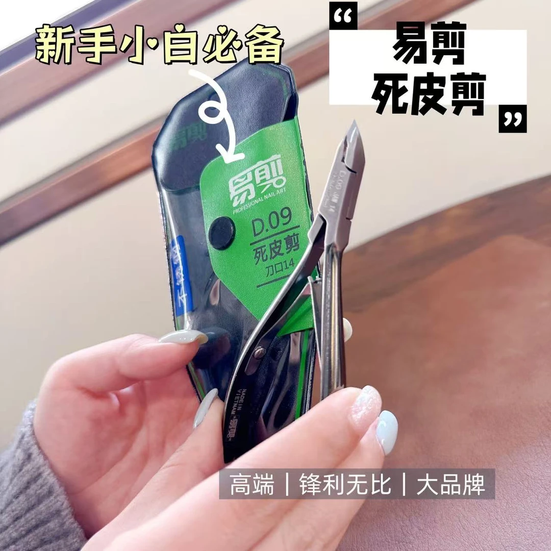 美甲师推荐易剪D-09死皮剪美甲工具修甲去死皮去角质锋利死皮钳剪
