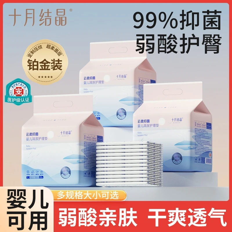 十月结晶新生婴儿隔尿垫护理垫床上防水透气一次性不可洗宝宝用品