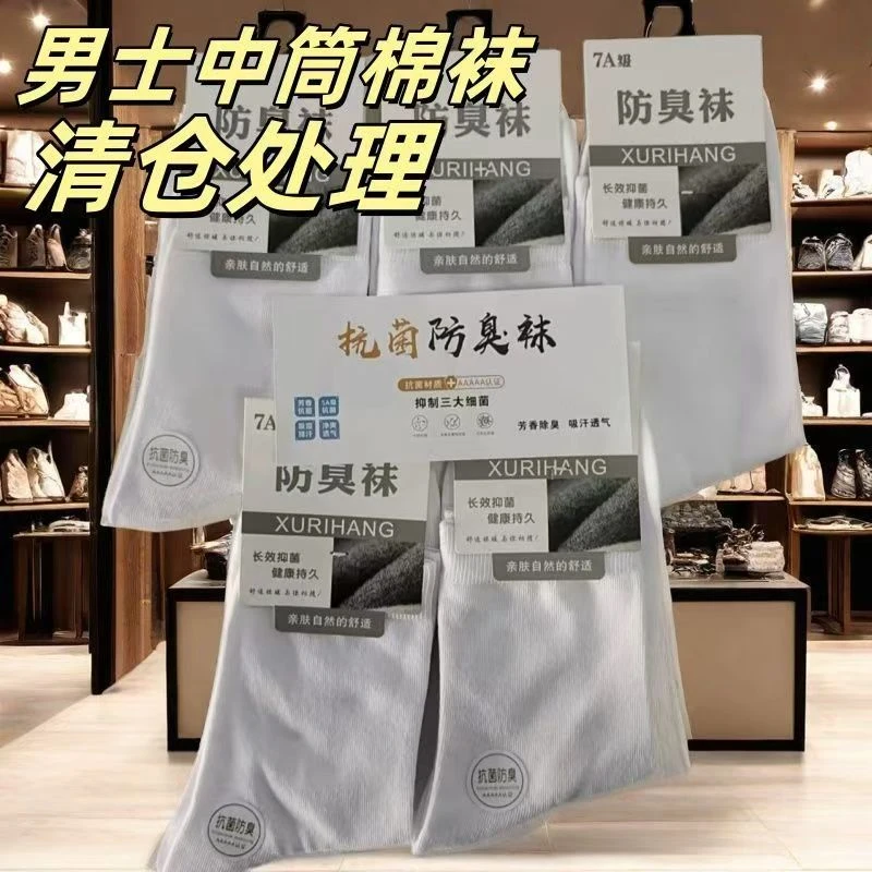 男士纯色透气防臭常规款男中筒袜防臭袜男款运动商务袜亲肤吸汗